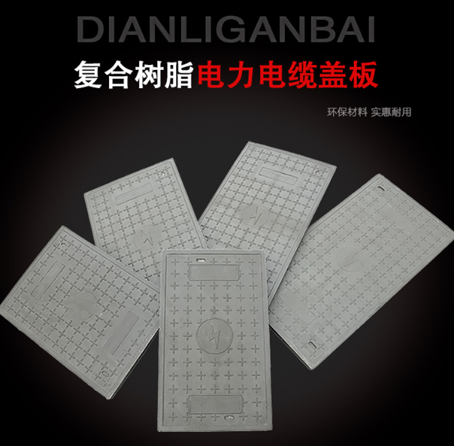 武汉树脂复合电力盖板展示